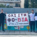 Δράση Κατά Της Βίας Στα Σχολεία Στο Παλαιό Φάληρο