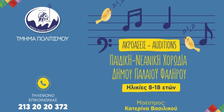 Ξεκίνησαν Οι Ακροάσεις Για Την Παιδική Χορωδία Στον Δήμο Παλαιού Φαλήρου